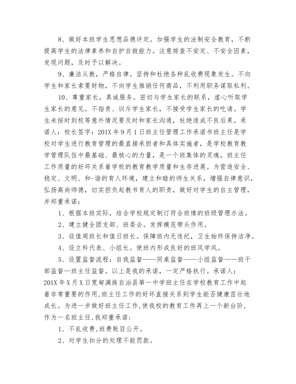中学班主任承诺书_第2页