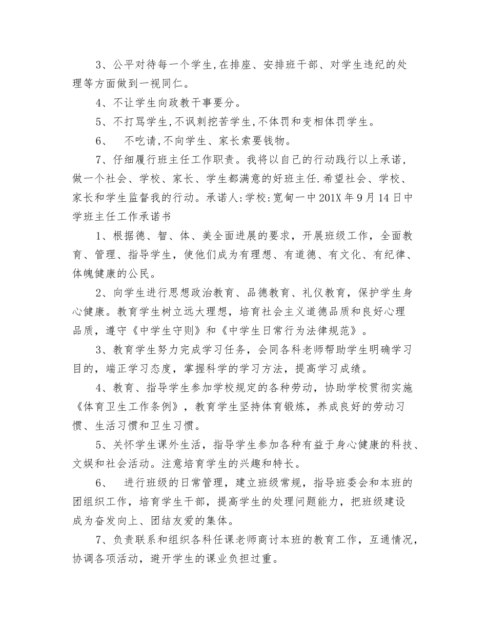 中学班主任承诺书_第3页