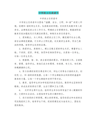 中学班主任承诺书