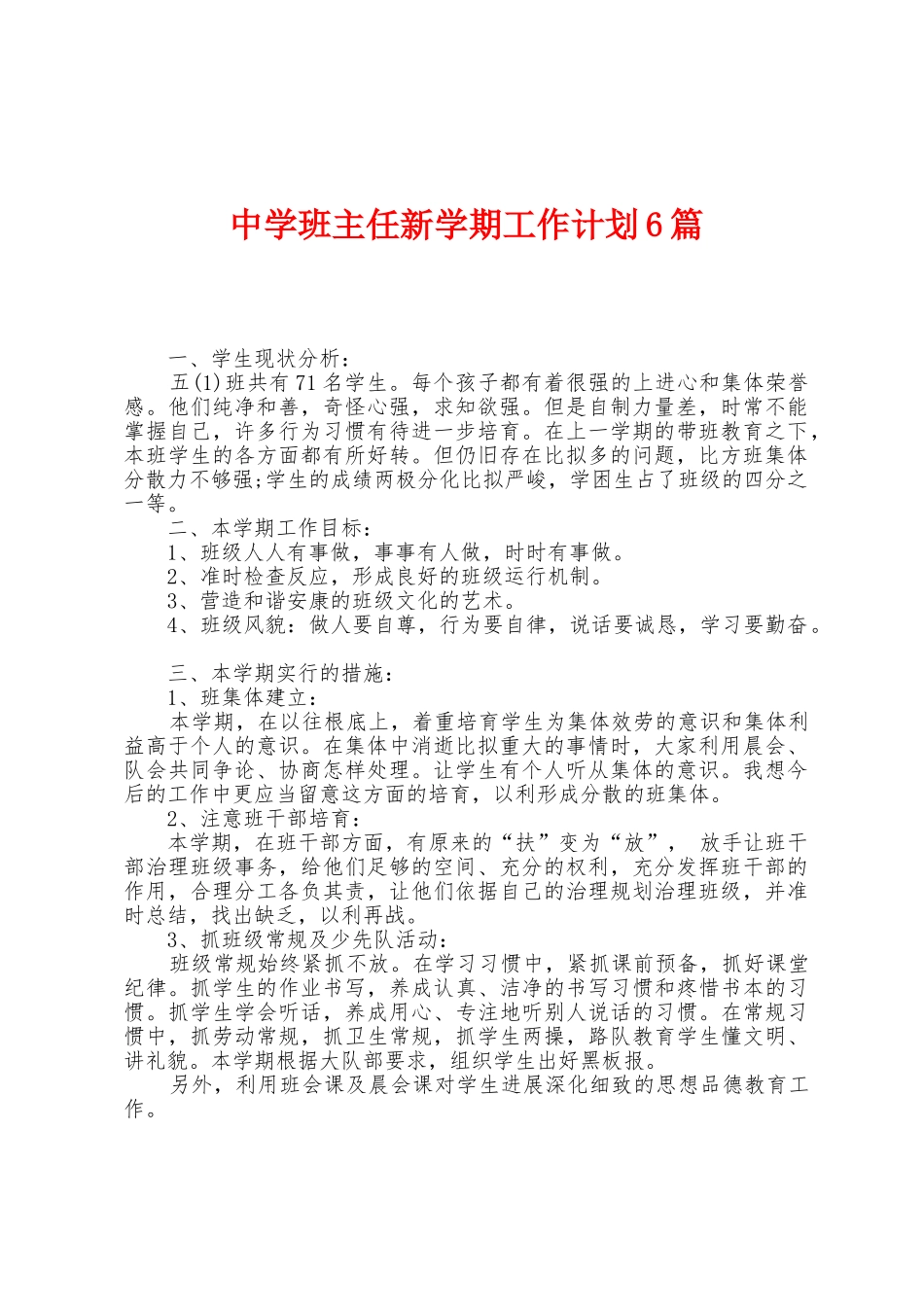 中学班主任新学期工作计划6篇_第1页