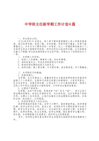 中学班主任新学期工作计划6篇