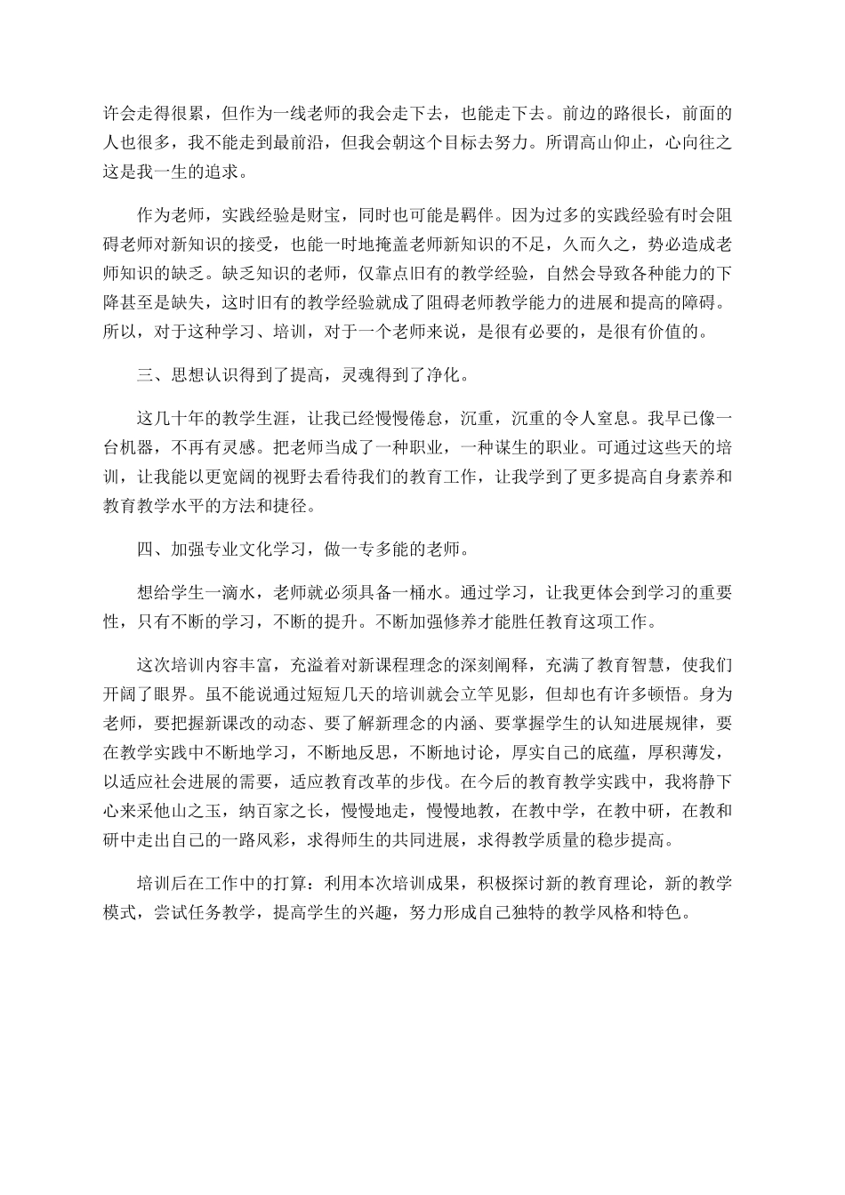中学班主任网络培训学习小结_第2页