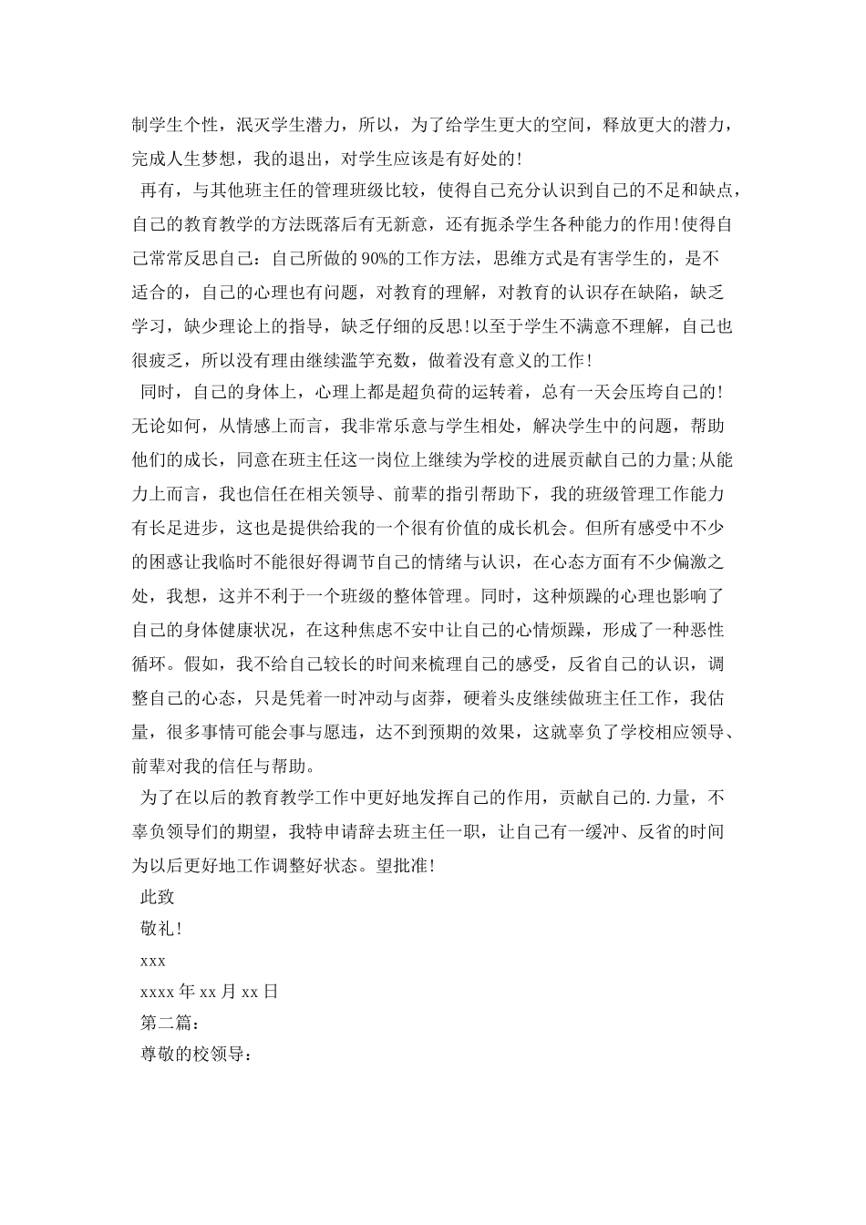 中学班主任辞职申请书_第2页