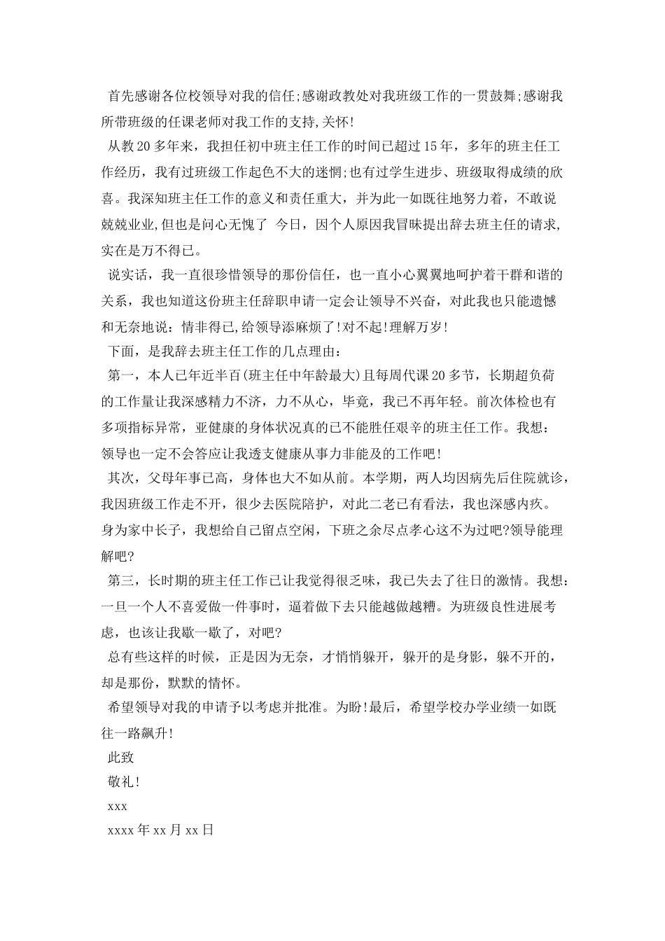 中学班主任辞职申请书_第3页