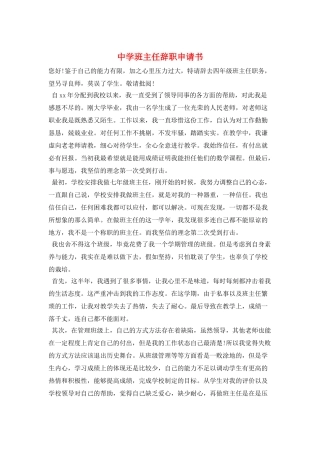中学班主任辞职申请书