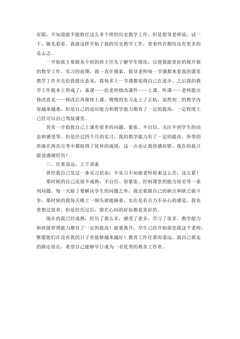 中学班主任顶岗实习个人总结_第2页