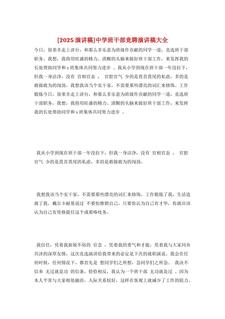 中学班干部竞聘演讲稿大全_第1页