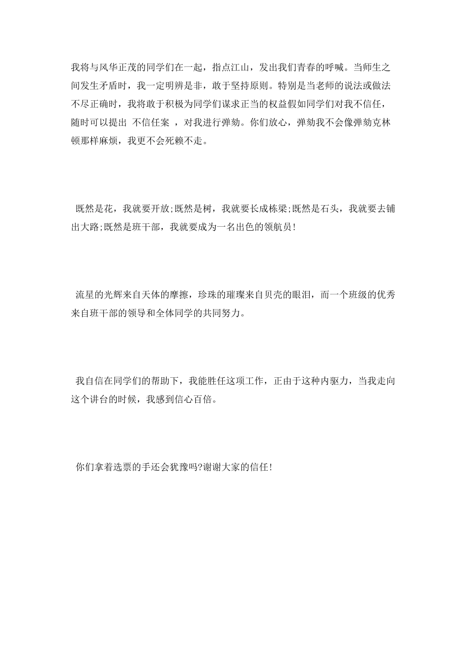 中学班干部竞聘演讲稿大全_第2页