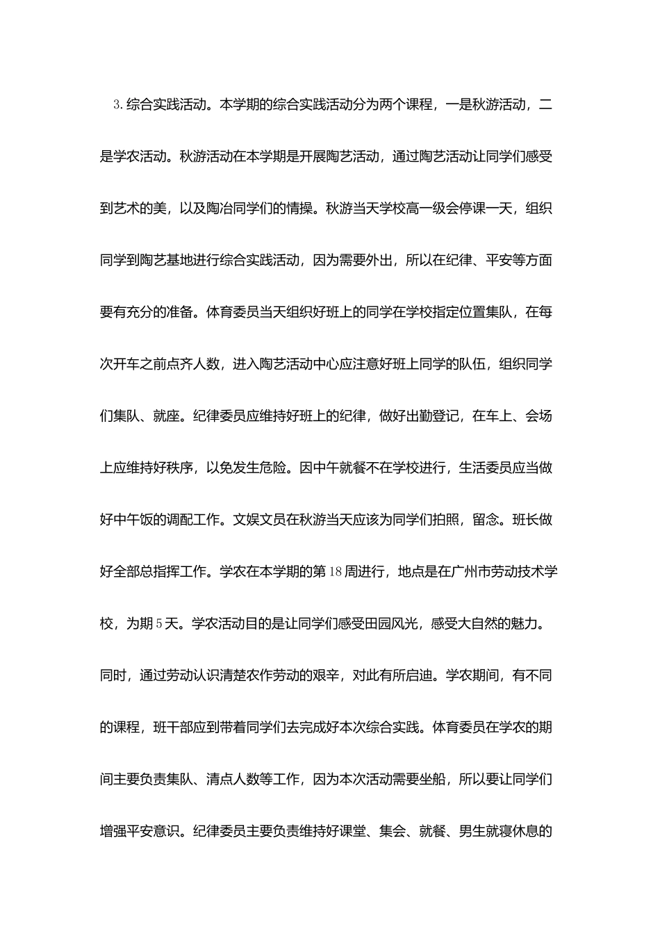 中学班干部工作计划个人范文5篇_第2页