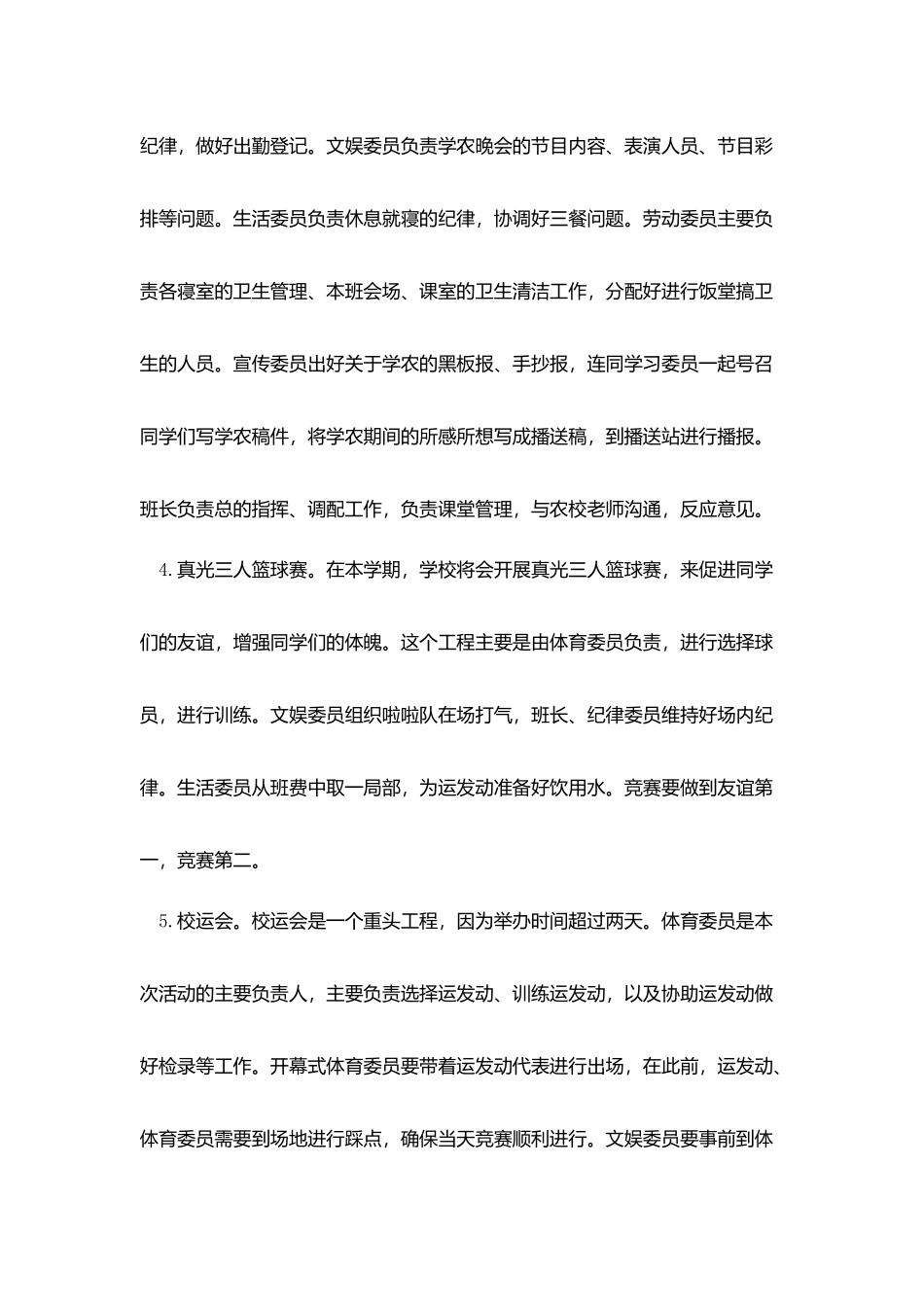 中学班干部工作计划个人范文5篇_第3页