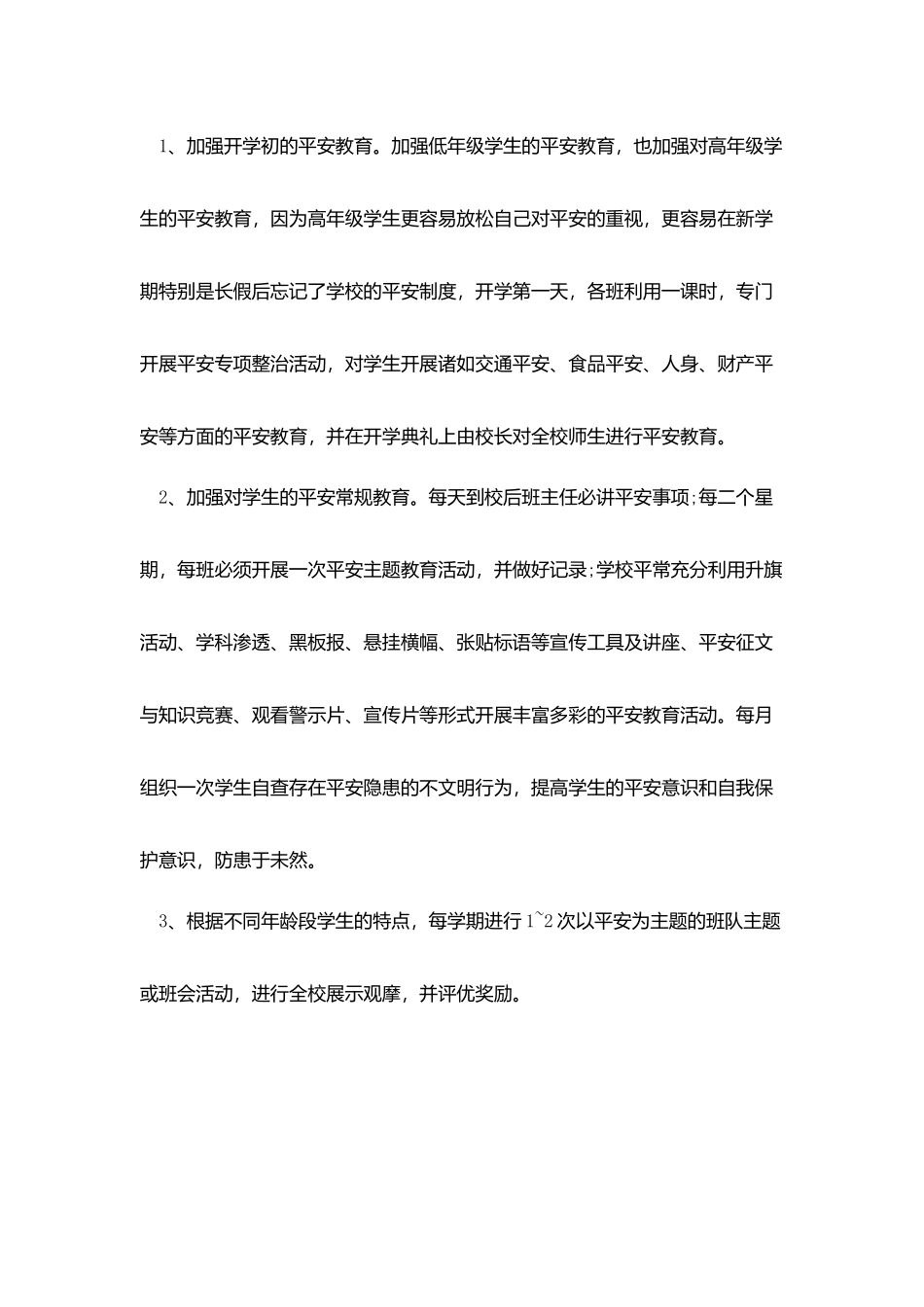 中学班级安全工作计划模板5篇_第3页