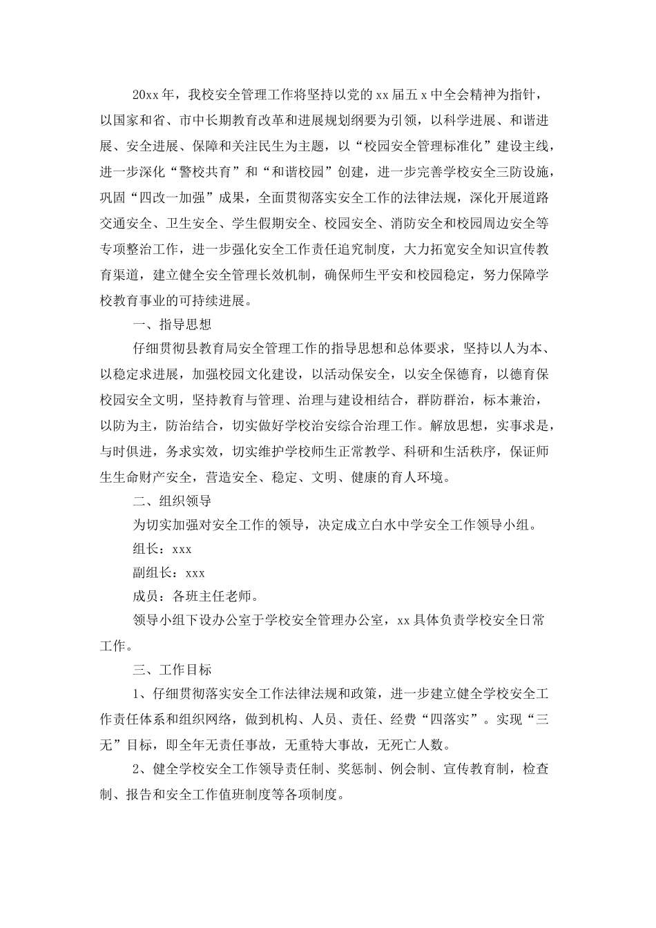 中学班级安全管理工作计划_第3页