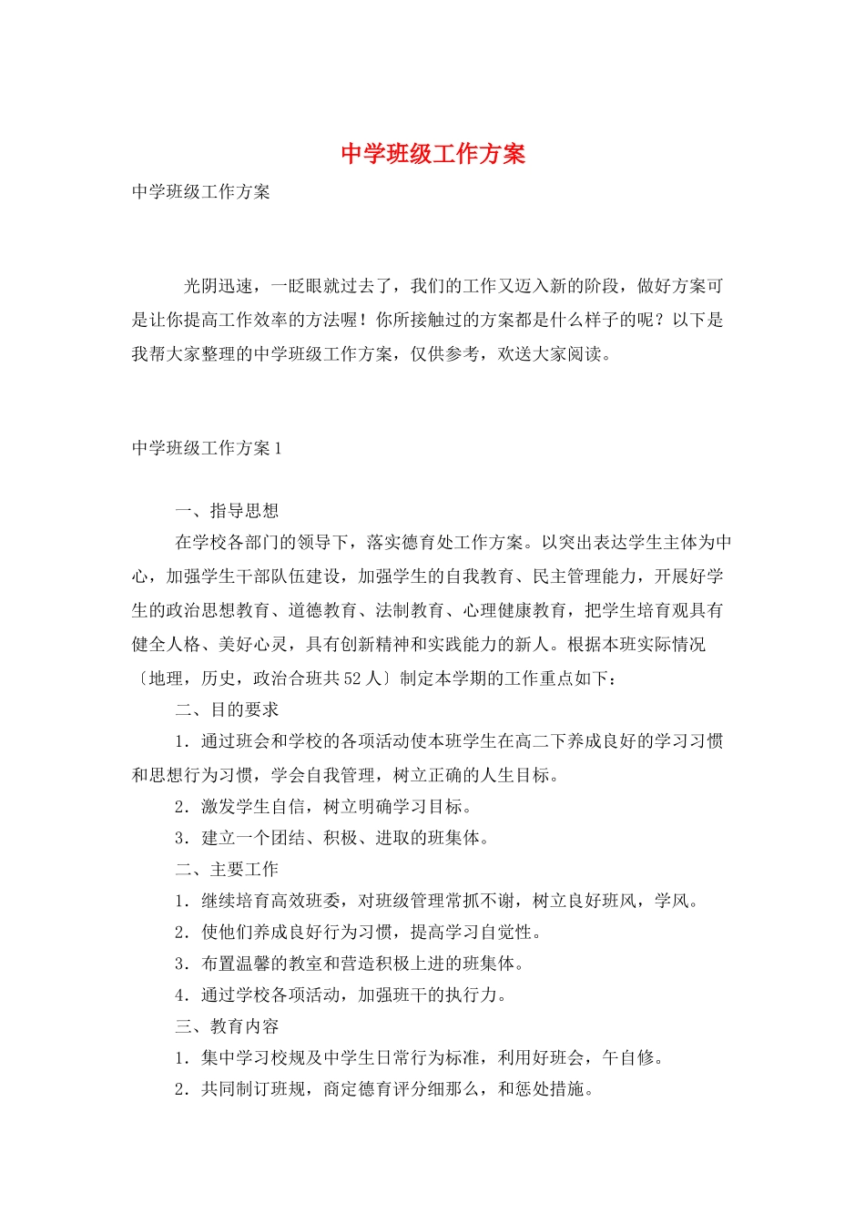 中学班级工作计划_第1页
