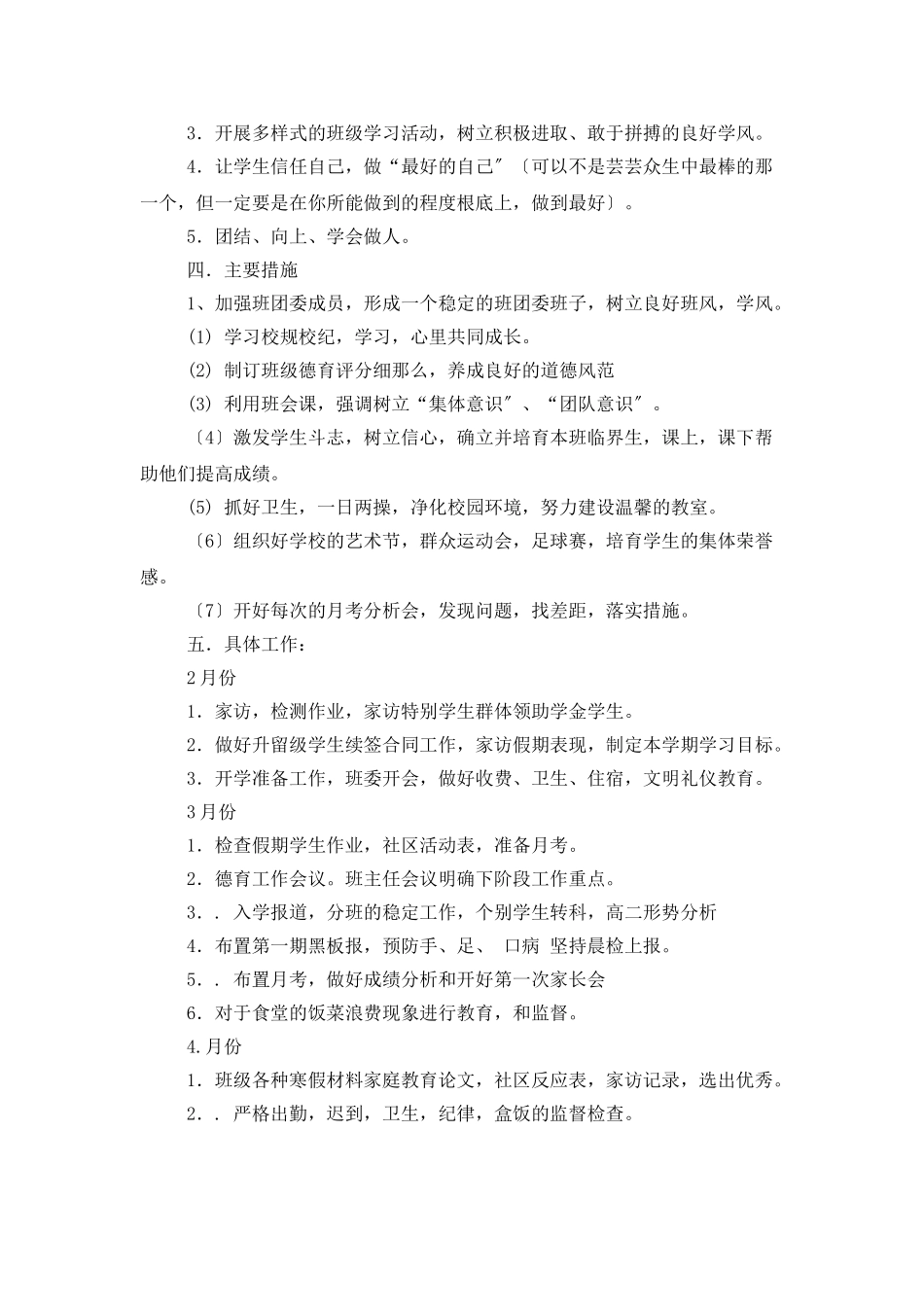 中学班级工作计划_第2页