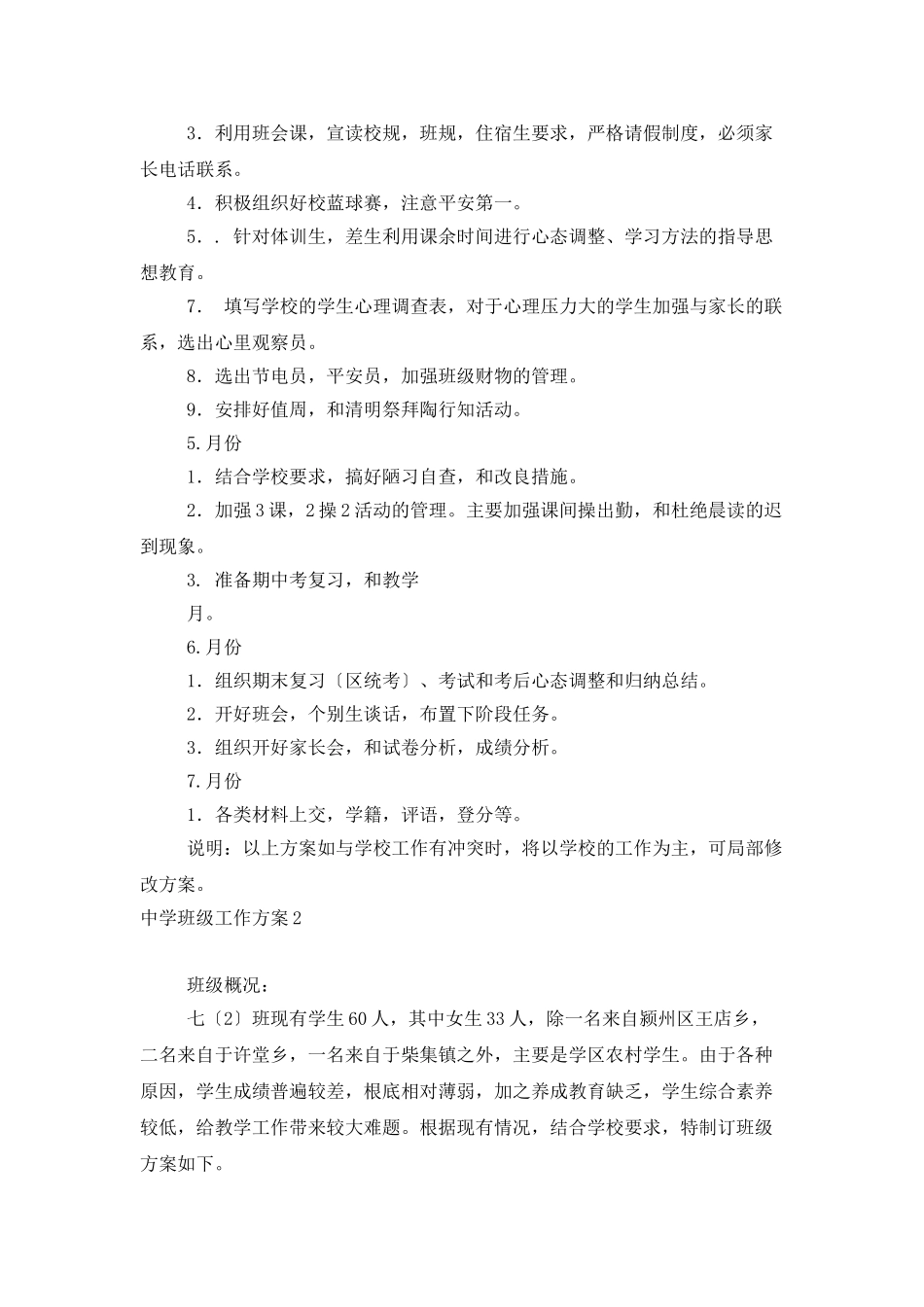 中学班级工作计划_第3页