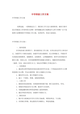 中学班级工作计划