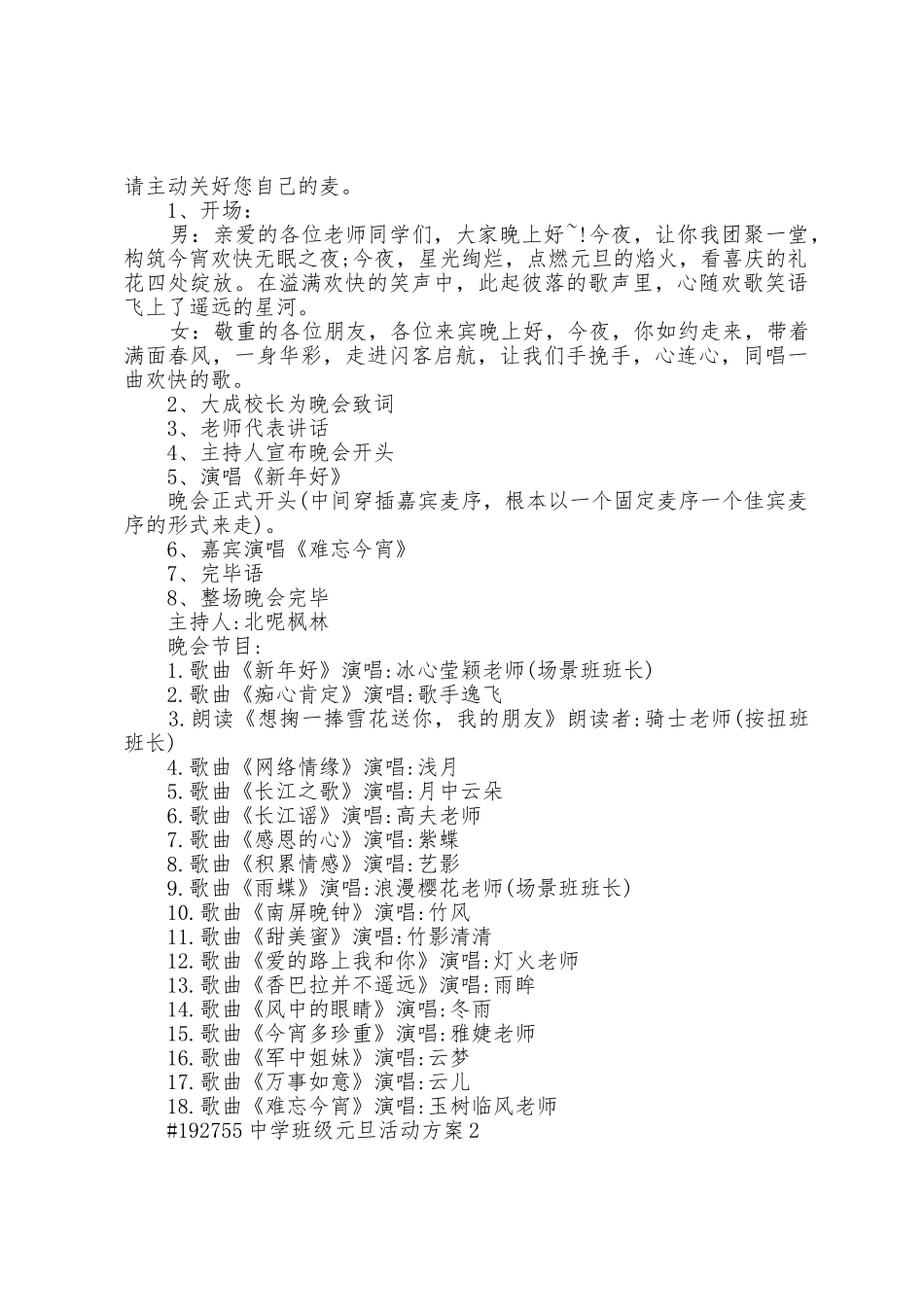 中学班级元旦活动策划方案篇_第2页