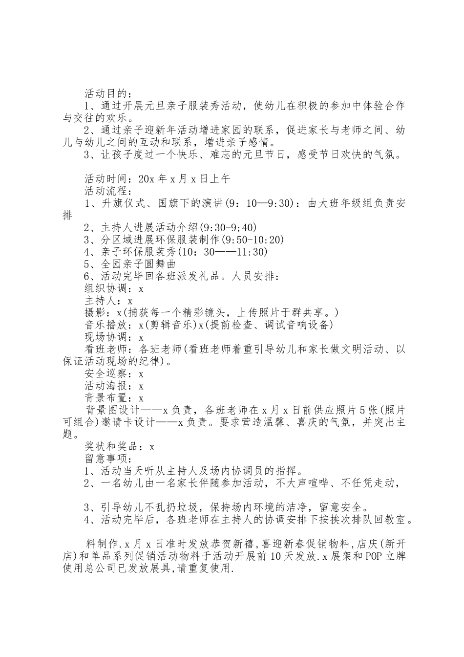 中学班级元旦活动策划方案篇_第3页