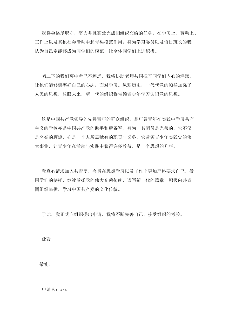 中学生2025年入团申请书1000字4_第2页