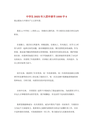 中学生2025年入团申请书1000字4