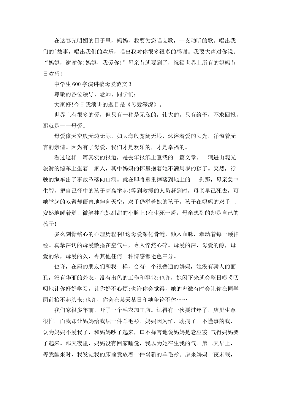 中学生600字演讲稿母爱范文_第3页