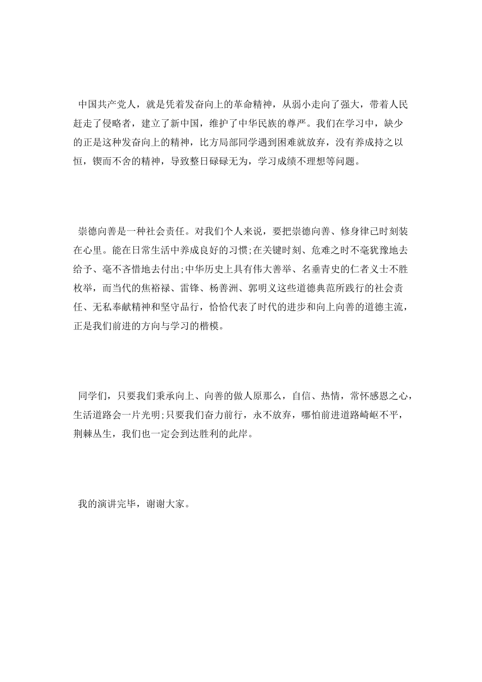 中学生5·4青年节演讲稿_第2页