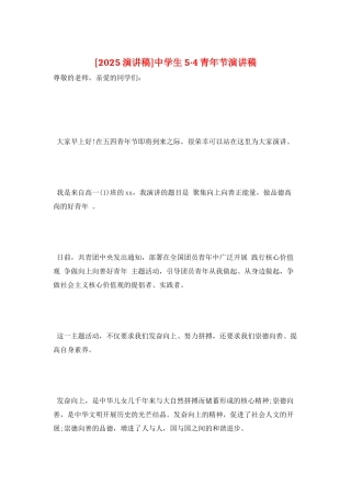 中学生5·4青年节演讲稿