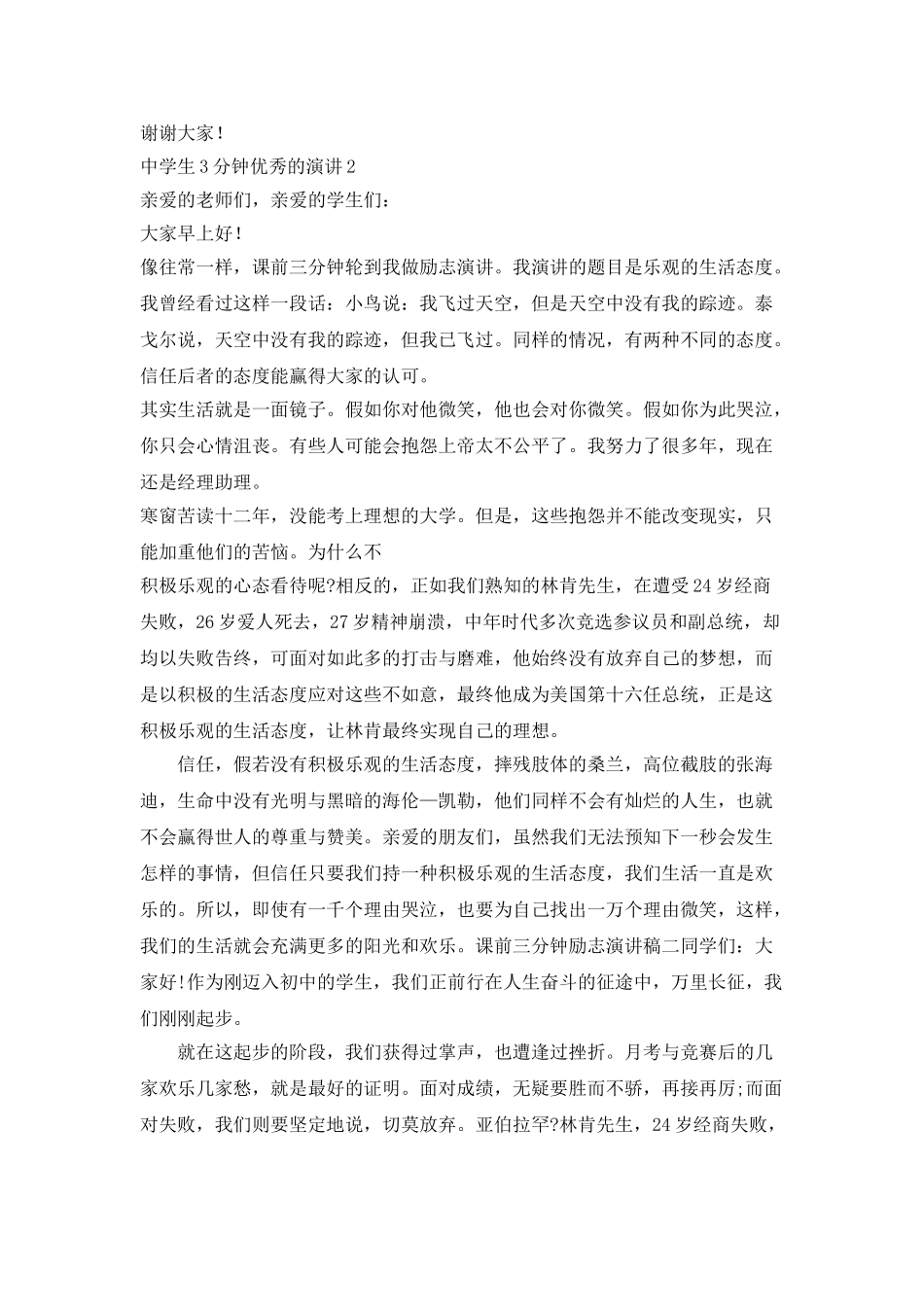 中学生3分钟优秀的演讲_第2页
