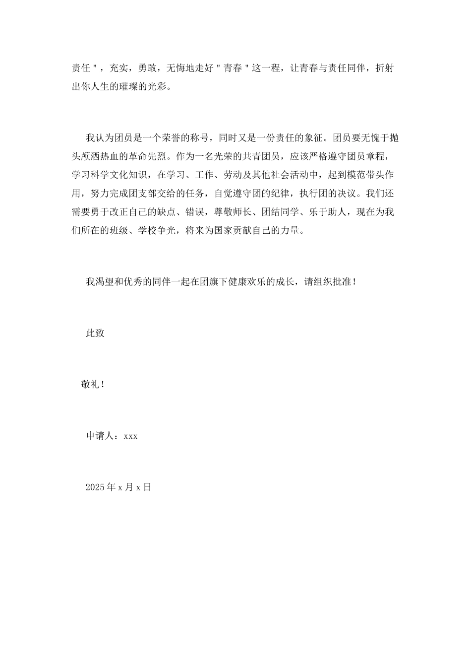 中学生2025年入团申请书1000字5_第2页