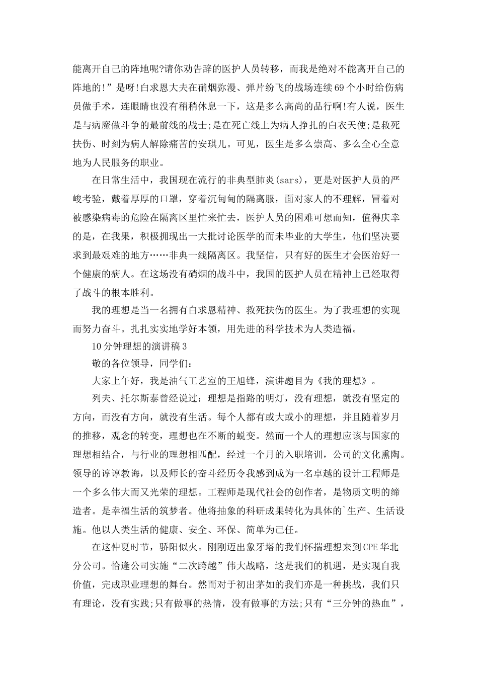 中学生10分钟理想的演讲稿大全_第2页