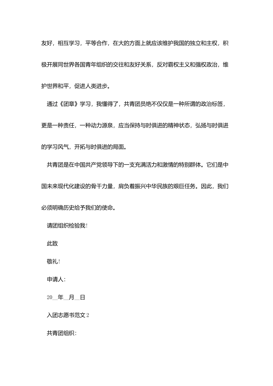 中学生800字入团志愿书范文五篇_第2页