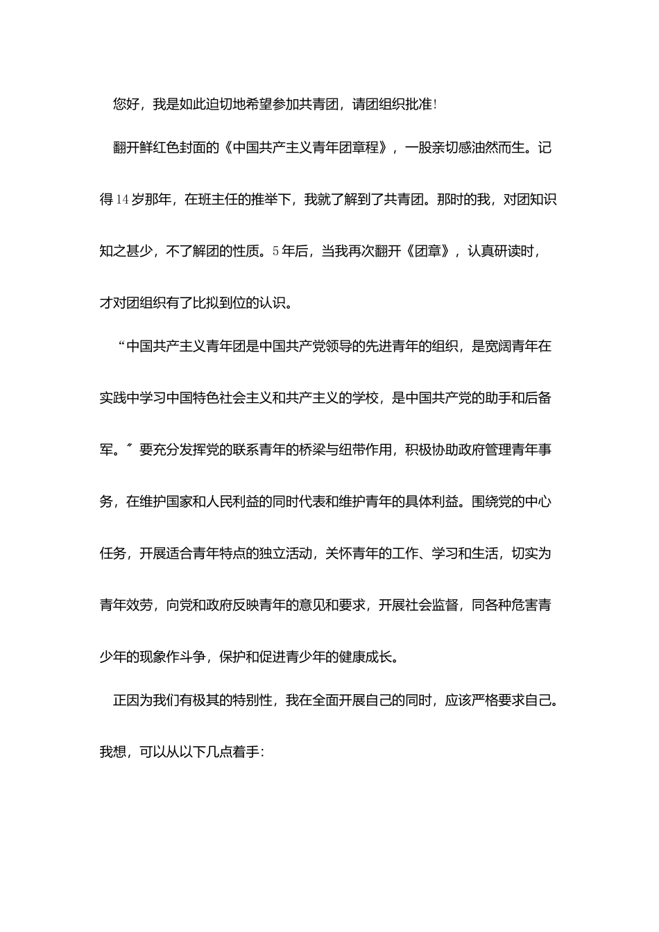 中学生800字入团志愿书范文五篇_第3页