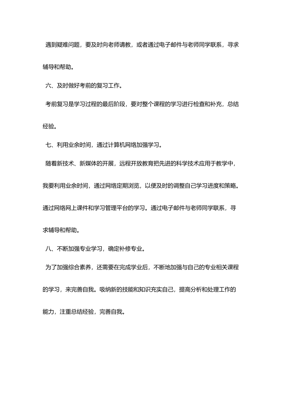 中学生2025年学习总结_第2页