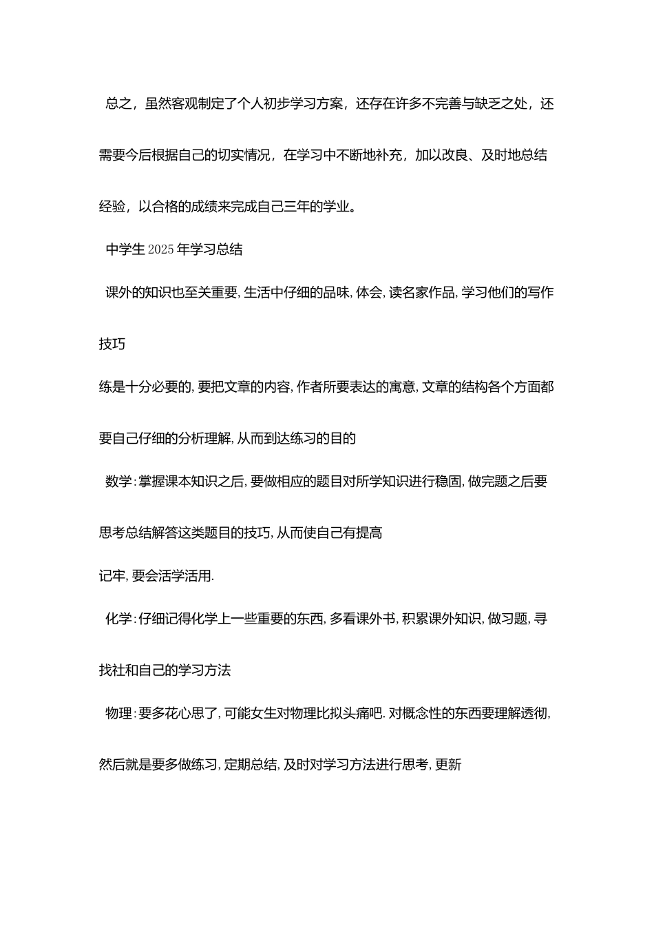 中学生2025年学习总结_第3页