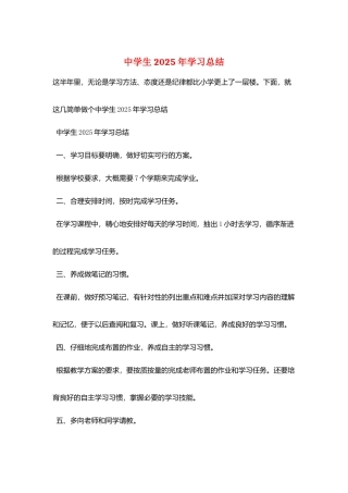 中学生2025年学习总结