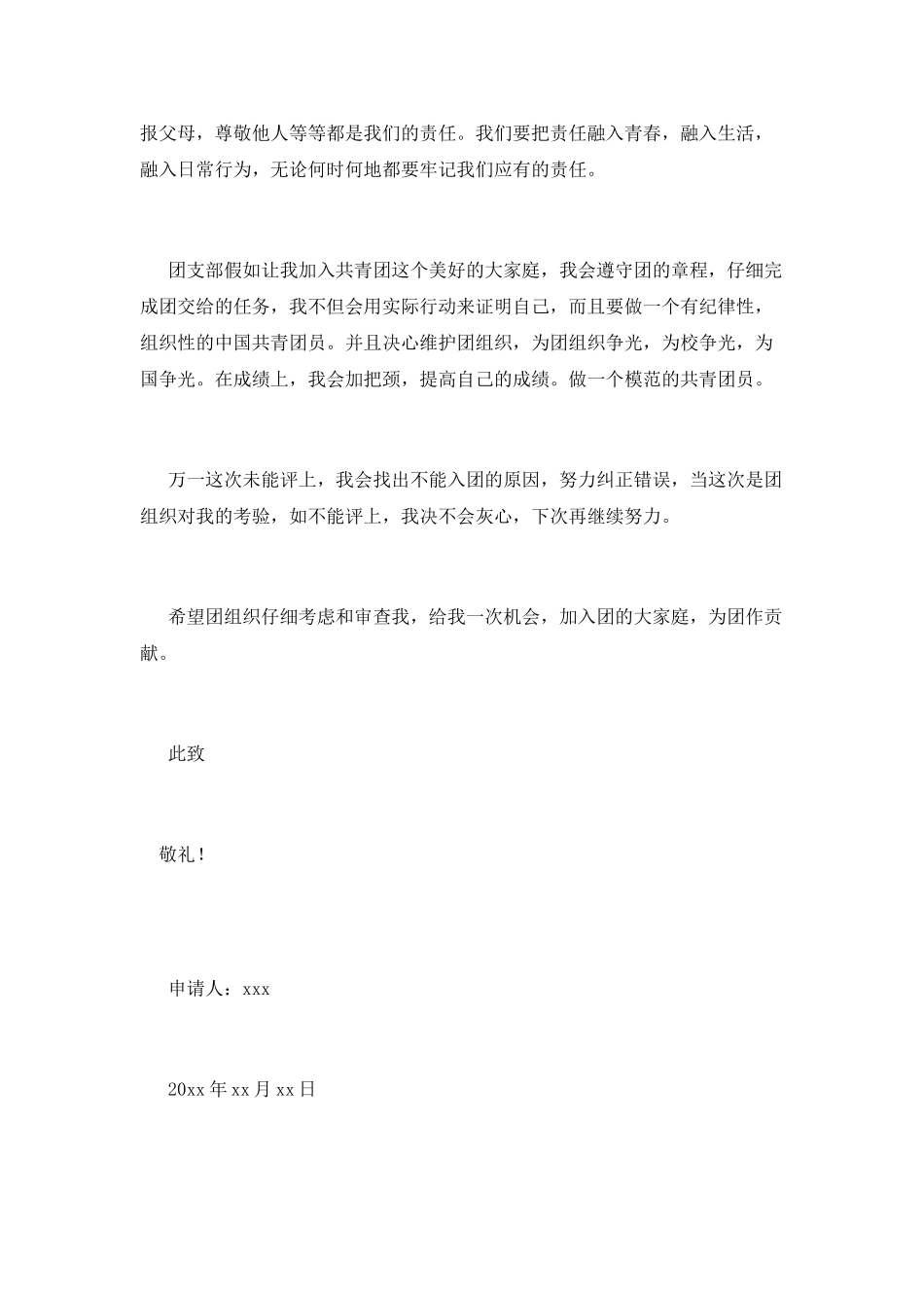 中学生800入团申请书范文_第2页