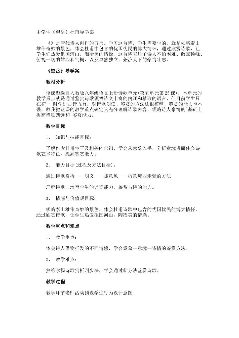 中学生《望岳》杜甫导学案_第1页