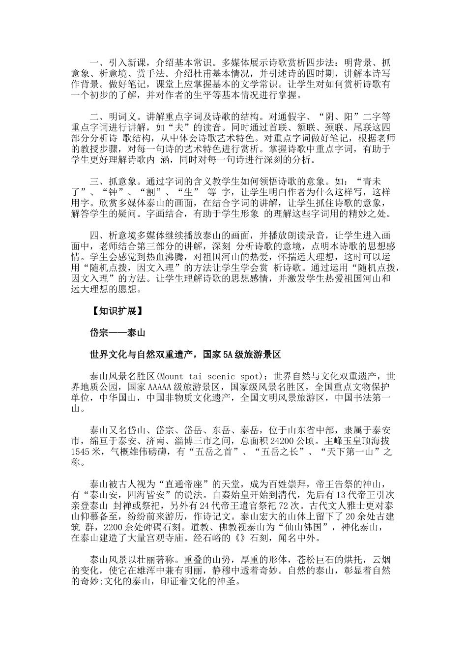 中学生《望岳》杜甫导学案_第2页