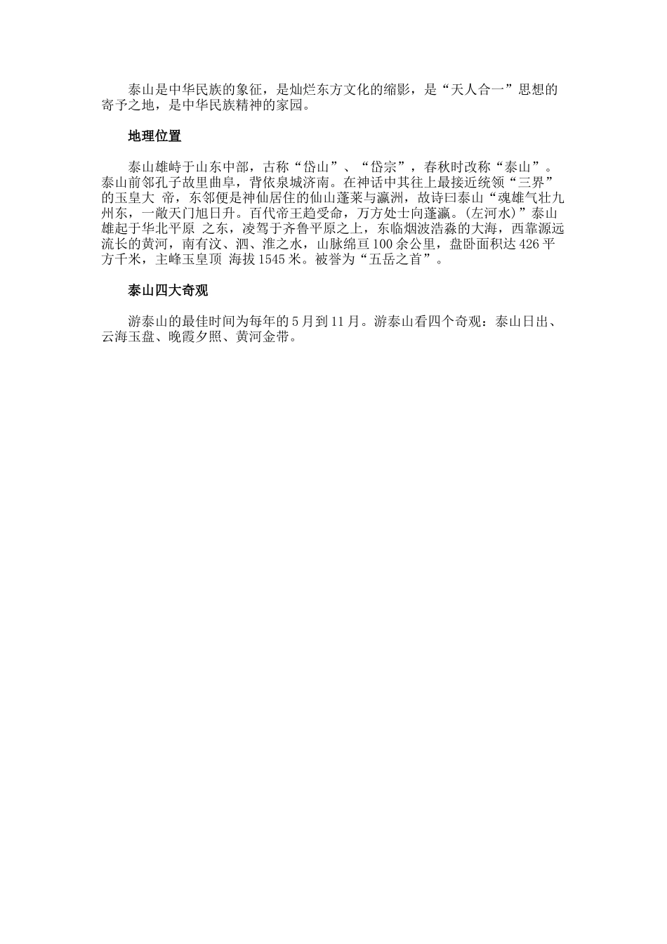 中学生《望岳》杜甫导学案_第3页