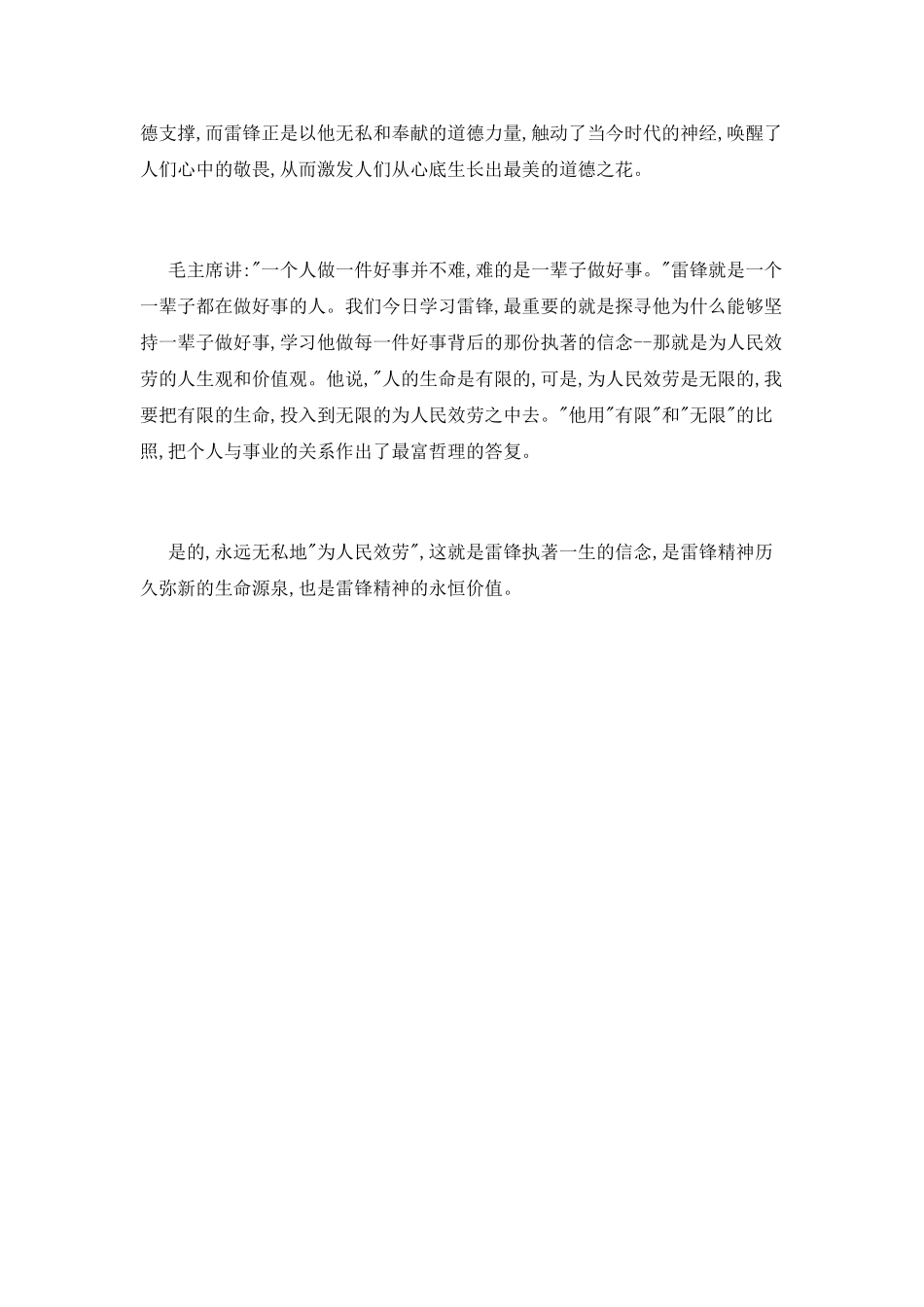 中学生“学雷锋树新风”演讲稿：执著一生的信念_第2页