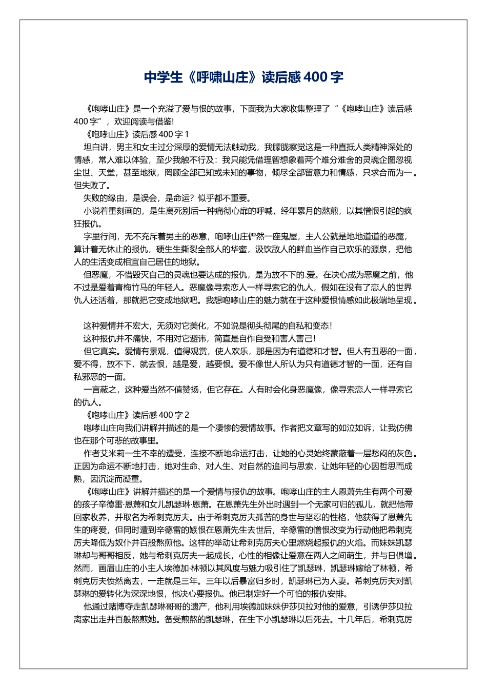 中学生《呼啸山庄》读后感400字_第1页