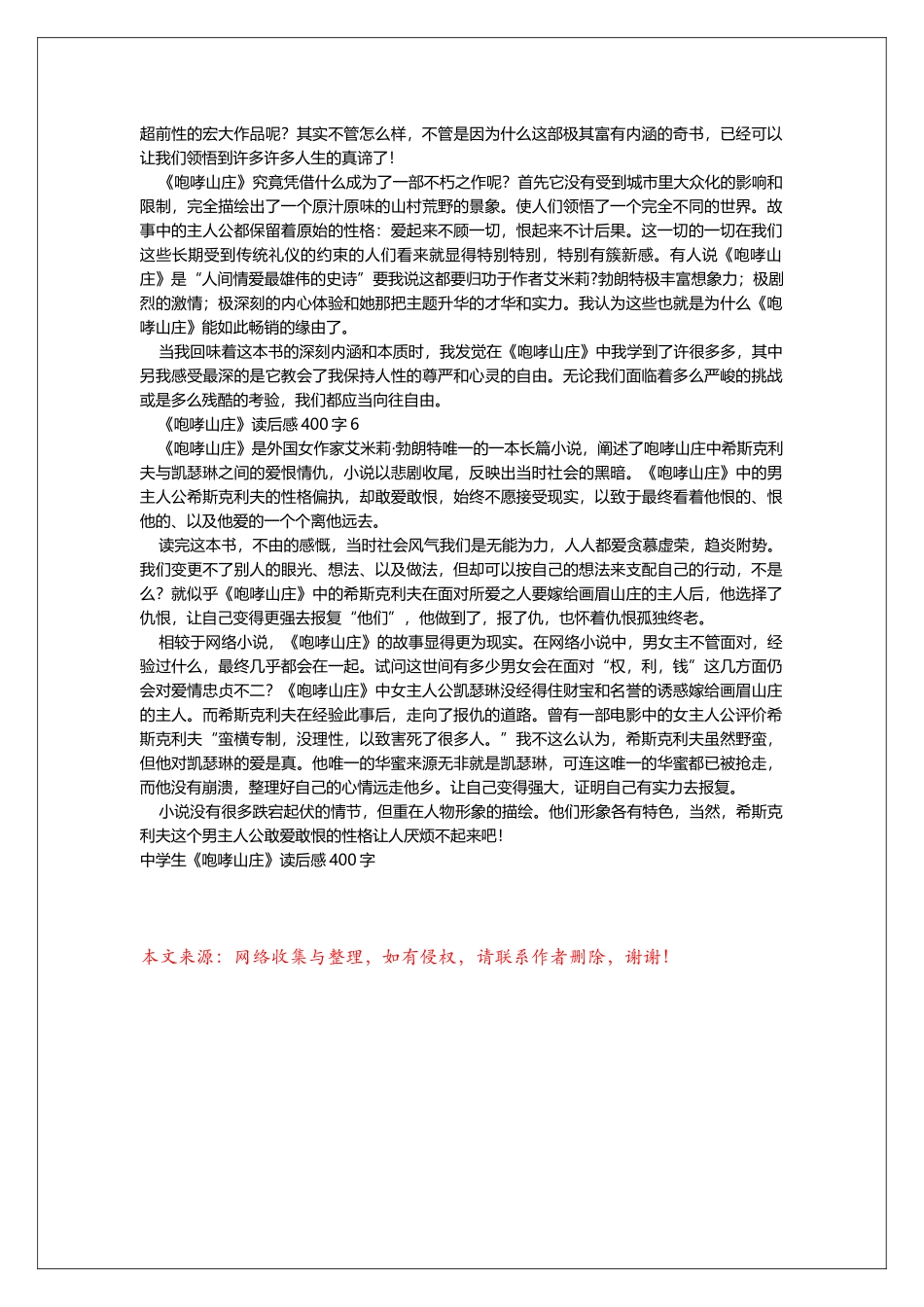 中学生《呼啸山庄》读后感400字_第3页