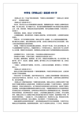 中学生《呼啸山庄》读后感400字