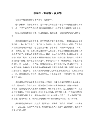 中学生《焦裕禄》观后感