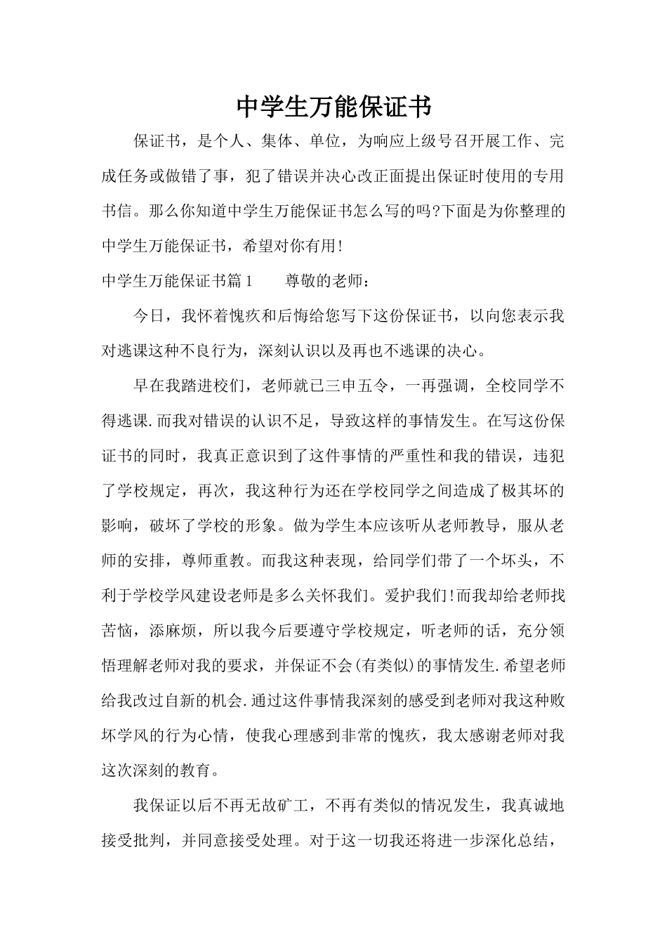 中学生万能保证书（标准版）_第1页