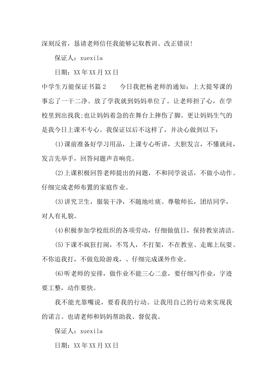 中学生万能保证书（标准版）_第2页