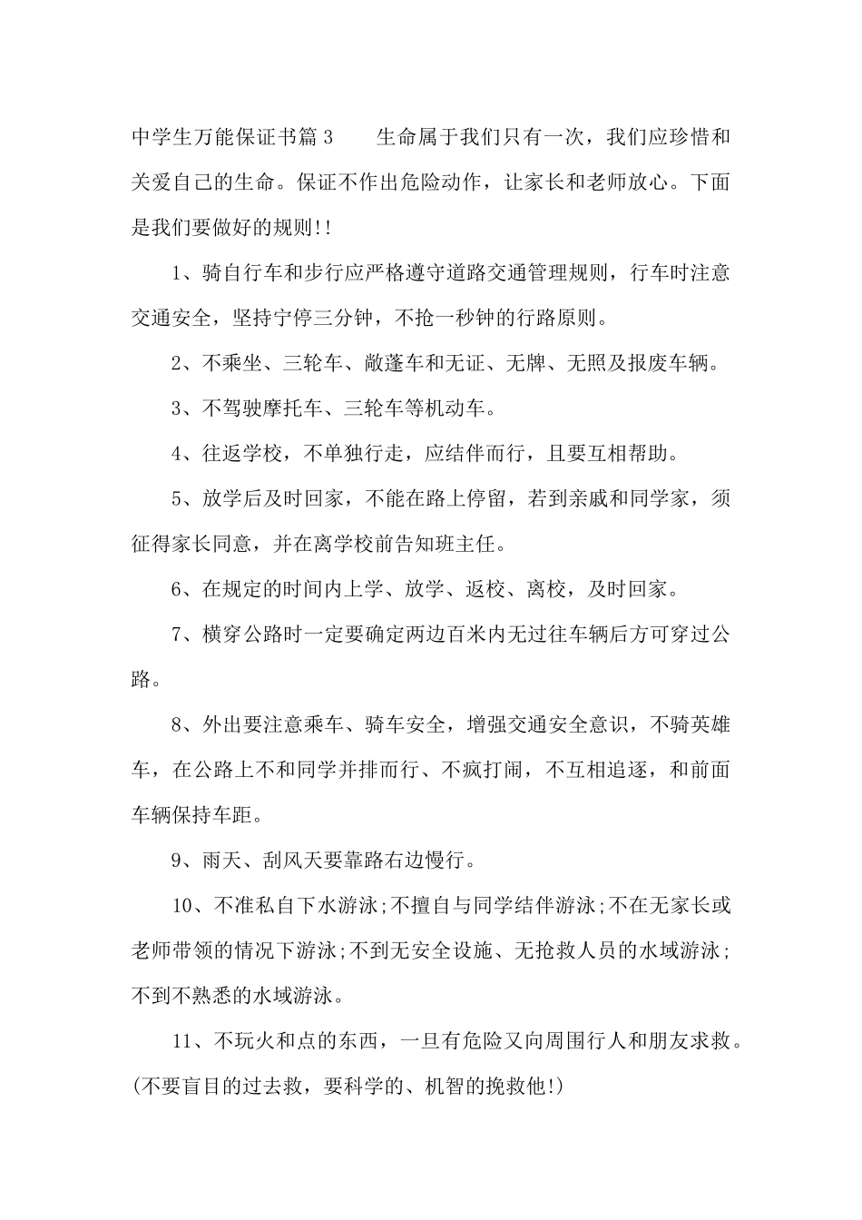 中学生万能保证书（标准版）_第3页