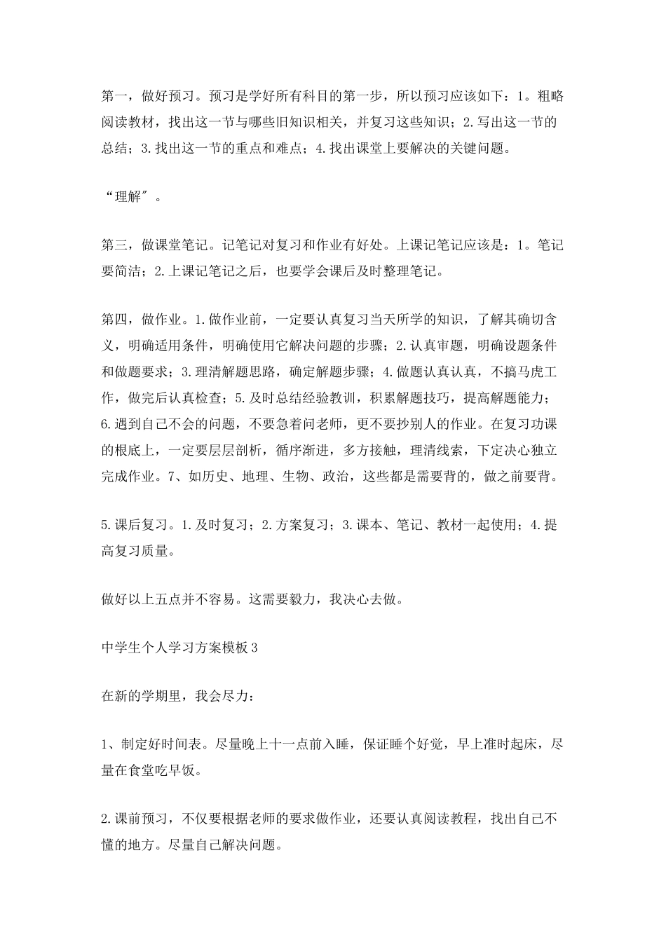 中学生个人学习计划模板_第2页