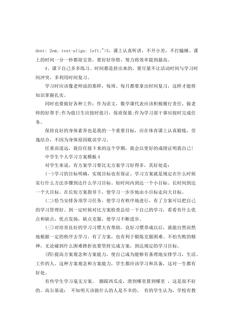 中学生个人学习计划模板_第3页