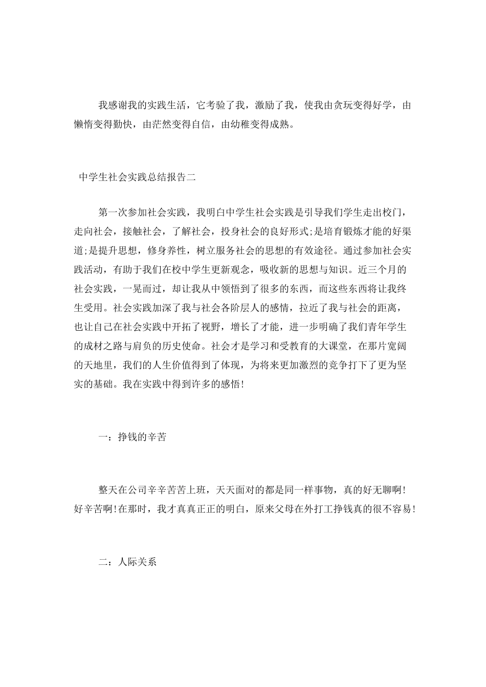 中学生个人社会实践总结报告范文_第3页